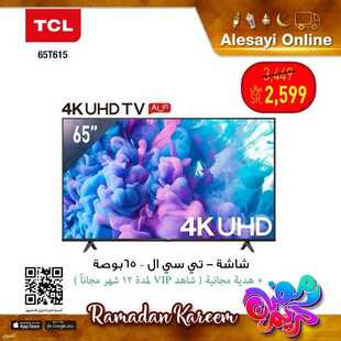 عروض العيسائي للالكترونيات الاسبوعية اليوم 10 مايو2021 الموافق 28 رمضان 1442 7 3836598136