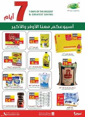 عروض أسواق العقيل الأسبوعية 26 مايو 2021 الموافق 14 شوال 1442 2 3868687718