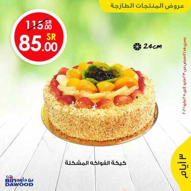عروض بن داود جميع الفروع اليوم 23 مايو 2021 الموافق 11 شوال 1442 4 3969686616