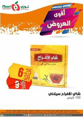 عروض نوري سوبر ماركت اليوم 19 مايو 2021 الموافق 7 شوال 1442 أقوى العروض 5 4082837049