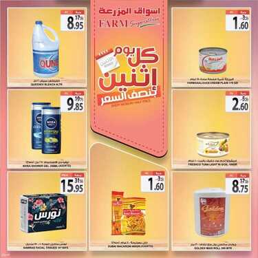 عروض أسواق المزرعة الشرقية اليوم 23 مايو 2021 الموافق 11 شوال 1442 عروض الاثنين الطازج 5 4086395359