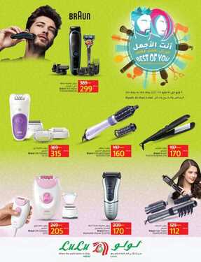 عروض لولو الرياض اليوم 9 مايو 2021 الموافق 26 رمضان 1442 عروض أنت الأجمل 2 4096051773