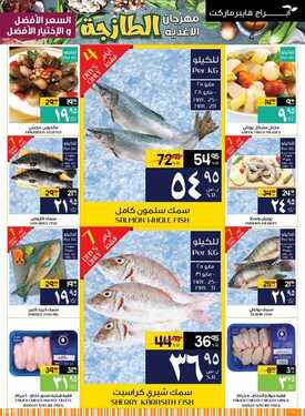 عروض أبراج هايبر ماركت اليوم 30 مايو 2021 الموافق 18 شوال 1442 مهرجان الأغذية الطازجة 5 4117329616