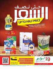 عروض لولو الرياض والخرج الأسبوعية 26 مايو 2021 الموافق 14 شوال 1442 2 4152651787