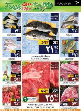 عروض أبراج هايبر ماركت اليوم 19 مايو 2021 الموافق 7 شوال 1442 طازجة وأكثر 4 4172450537