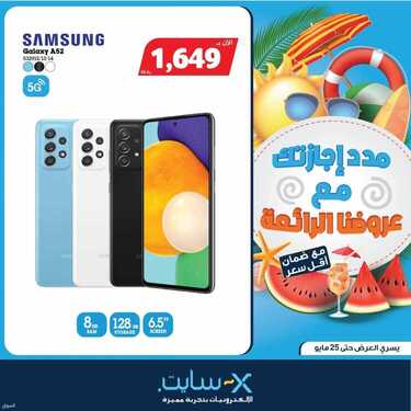 عروض الجوالات من اكسايت اليوم 21 مايو 2021 الموافق 9 شوال 1442 عروض خيالية 6 4182743175