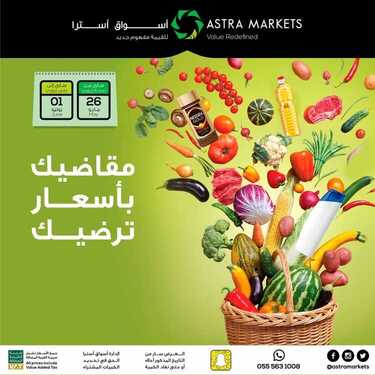 عروض أسواق استرا تبوك اليوم 26 مايو 2021 الموافق 14 شوال 1442 مقاضيك بأسعار ترضيك 2 4194981327