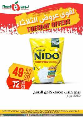عروض نوري سوبر ماركت اليوم 25 مايو 2021 الموافق 13 شوال 1442 عروض الثلاثاء الطازج 3 4226149037
