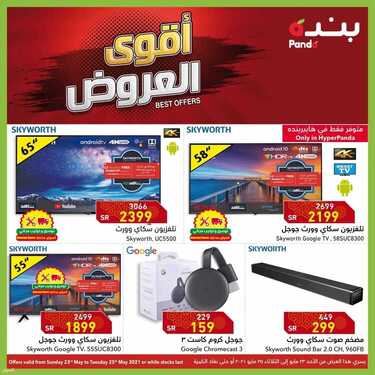 عروض الشاشات من بنده اليوم 24 مايو 2021 الموافق 12 شوال 1442 عروض التوفير 2 4371002806