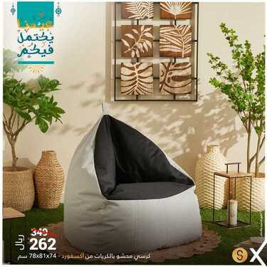 عروض هوم بوكس اليوم 16 مايو 2021 الموافق 4 شوال 1442 2 4408491083