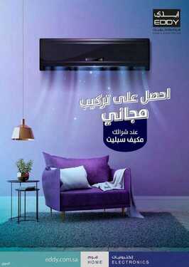 عروض ايدي الاسبوعية 8 يونيو 2021 الموافق 27 شوال 1442الصيف صيفك بعروض على كيفك 5 4409245639