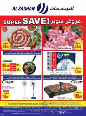 عروض السدحان اليوم 31 مايو 2021 الموافق 19 شوال 1442 عروض منتصف الأسبوع 9 4441928961