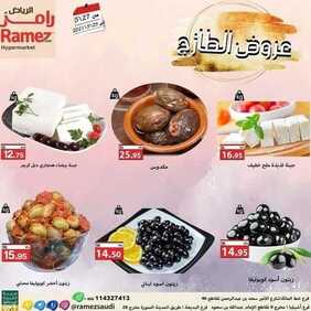 عروض رامز الرياض اليوم 26 مايو 2021 الموافق 14 شوال 1442 عروض نهاية الأسبوع 3 4463574577