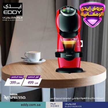 عروض ايدي الاسبوعية 7 مايو 2021 الموافق 25 رمضان 1442 2 459967252