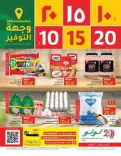 عروض لولو حائل الأسبوعية 19 مايو 2021 الموافق 7 شوال 1442 6 عروض لولو