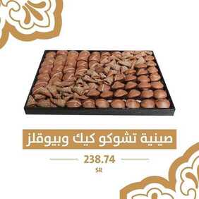 عروض مطعم تمرية اليوم الأحد 9 مايو 2021 - عروض عيد الفطر 9 4670920125
