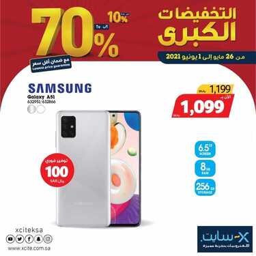 عروض الجوالات من اكسايت اليوم 26 مايو 2021 الموافق 14 شوال 1442 4 4682477081