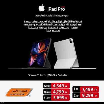 عروض الجوالات من الصندوق الاسود اليوم 25 مايو 2021 الموافق 13 شوال 1442 2 4686554417