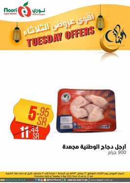 عروض نوري اليوم 4 مايو 2021 الموافق 22 رمضان 1442 عروض الثلاثاء الطازج 9 4692396455
