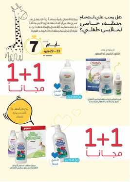 عروض صيدلية النهدي اليوم 25 مايو 2021 الموافق 13 شوال 1442 عروض الأم والطفل 4 4727414539