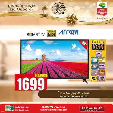 عروض الشاشات من أسواق العثيم اليوم 19 مايو 2021 الموافق 7 شوال 1442 عروض ضخمة 4 475309287
