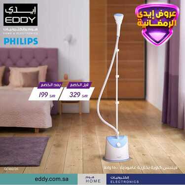 عروض ايدي الاسبوعية 7 مايو 2021 الموافق 25 رمضان 1442 5 4753510687