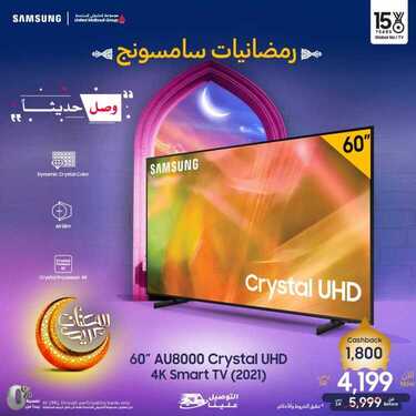 عروض سامسونغ UMG للالكترونيات الاسبوعية اليوم 1 مايو2021 الموافق 19 رمضان 1442 3 4808794162