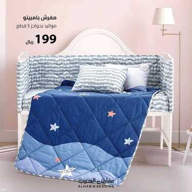 عروض مفارش الحبيب اليوم 30 مايو 2021 الموافق 18 شوال 1442 6 4856739001