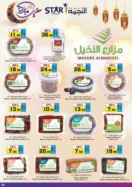 عروض أسواق النجمة اليوم 7 مايو 2021 الموافق 25 رمضان 1442 عيدكم مبارك 4 4926671725
