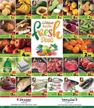 عروض سيتي فلور جبيل الأسبوعية 26 مايو 2021 الموافق 14 شوال 1442 2 4931299228