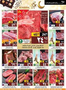 عروض أبراج هايبر ماركت اليوم 10 مايو 2021 الموافق 28 رمضان 1442 عيّد مع عروضنا 9 5000394186