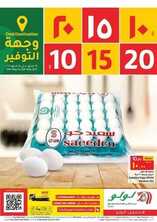 عروض لولو جبيل الأسبوعية 19 مايو 2021 الموافق 7 شوال 1442 2 5120365054
