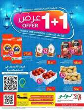 عروض لولو جدة اليوم 2 مايو 2021 الموافق 20 رمضان 1442 عروض ال 3 أيام الطازجة 2 عروض لولو