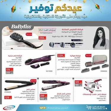 عروض الشتاء والصيف اليوم 17مايو 2021 الموافق 5 شوال 1442 عيدكم توفير 7 5159833569