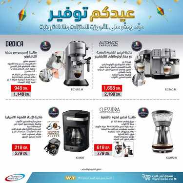 عروض الشتاء والصيف اليوم 6 مايو 2021 الموافق 24 رمضان 1442 عيدكم توفير 4 5210680388