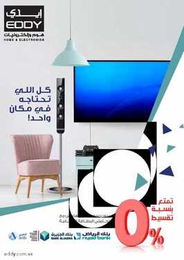 عروض ايدي الاسبوعية 8 يونيو 2021 الموافق 27 شوال 1442الصيف صيفك بعروض على كيفك 3 5215214916