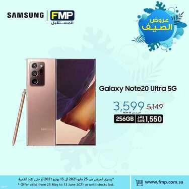 عروض الجوالات من المستقبل اليوم 26 مايو 2021 الموافق 14 شوال 1442 3 5425445872
