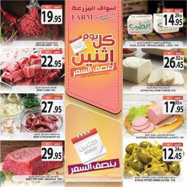 عروض أسواق المزرعة الغربية اليوم 23 مايو 2021 الموافق 11 شوال 1442 عروض الاثنين الطازج 3 5433214725