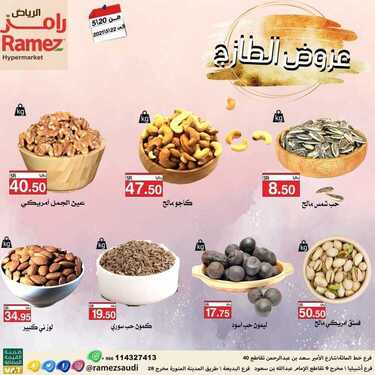 عروض رامز الرياض اليوم 21 مايو 2021 الموافق 9 شوال 1442 عروض الطازج 4 5439535185