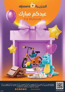 عروض أسواق الجزيرة الأسبوعية 19 مايو 2021 الموافق 7 شوال 1442 2 5485275593