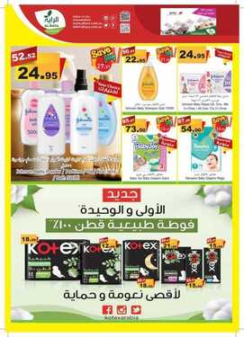 عروض الراية