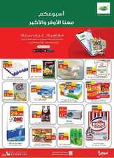 عروض أسواق العقيل الأسبوعية 26 مايو 2021 الموافق 14 شوال 1442 3 5558122229