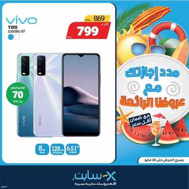 عروض الجوالات من اكسايت اليوم 21 مايو 2021 الموافق 9 شوال 1442 عروض خيالية 7 5563564207