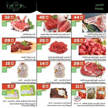 عروض أسواق استرا تبوك اليوم 19 مايو 2021 الموافق 7 شوال 1442 مقاضيك بأسعار ترضيك 4 5570886820