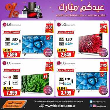 عروض الصندوق الاسود اليوم 19 مايو 2021 الموافق 7 شوال 1442 عيدكم مبارك 2 55916213