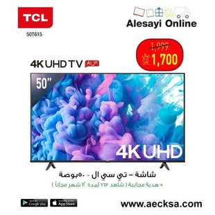 عروض العيسائي للالكترونيات الاسبوعية اليوم 29 مايو2021 الموافق 17 شوال 1442 2 5614115878