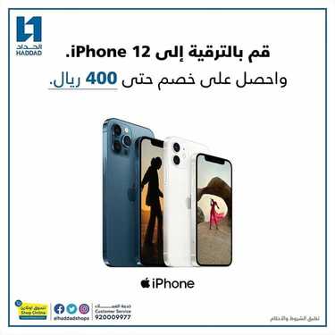 عروض الجوالات من الحداد اليوم 29 مايو 2021 الموافق 17 شوال 1442 2 5621828023
