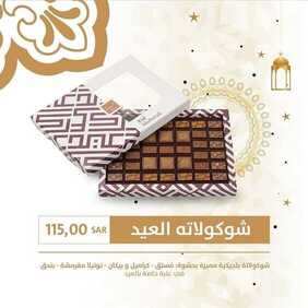عروض مطعم تمرية اليوم الاثنين 10 مايو 2021 - عروض عيد الفطر 11 5644412481
