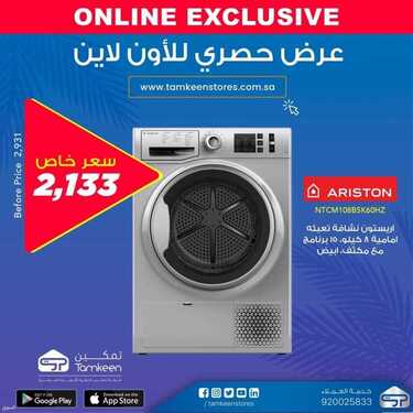 عروض تمكين للالكترونيات الاسبوعية اليوم 27 مايو 2021 الموافق 15 شوال 1442 4 5670922574