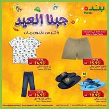 عروض بنده اليوم 1 مايو 2021 الموافق 19 رمضان 1442 عروض ال 4 أيام + العرض الأسبوعي 4 عروض بنده